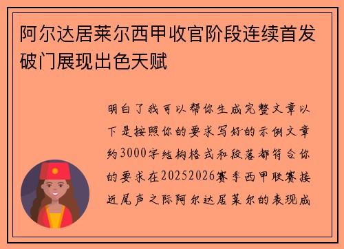 阿尔达居莱尔西甲收官阶段连续首发破门展现出色天赋