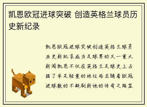 凯恩欧冠进球突破 创造英格兰球员历史新纪录